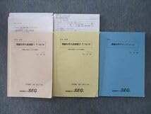 Amazon.co.jp: VK26-169 SEG 理論化学入試演習III 受験化学演習FGH